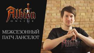 Вышел межсезонный патч Ланселот для Albion Online