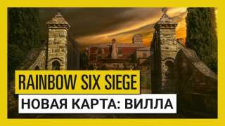 Rainbow Six: Siege — анонс новой карты «Вилла» для операции Para Bellum