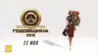 Подробности празднования второй годовщины Overwatch и бесплатные выходные