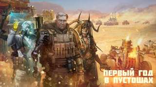 Crossout празднует первую годовщину