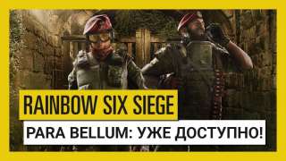 Операция Para Bellum вышла на лайф серверах Tom Clancy's Rainbow Six: Siege