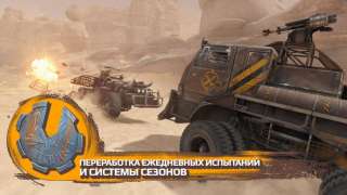 Crossout — сезоны и ежедневные задания будут переработаны