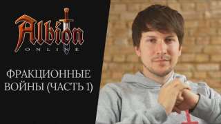 В Albion Online пройдут войны фракций