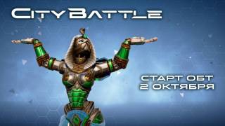 Объявлена дата начала ОБТ CityBattle: Virtual Earth