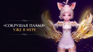 Элин-Крушитель и Святилище Бахаара уже в TERA Online