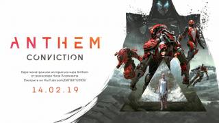 По мотивам Anthem выйдет короткометражный фильм