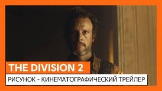 Трейлер The Division 2 с живыми актерами