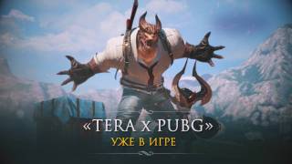 Стартовала коллаборация TERA и PUBG