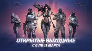 Начались открытые выходные в IronSight