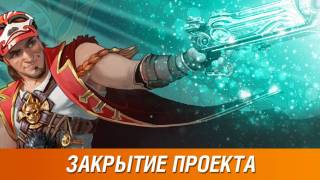 Prime Arena — гибрид MOBA и Battle Royale закрывается