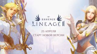 Объявлена дата релиза Lineage 2 Essence 