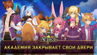 Русская версия Ar:piel Online уходит на покой